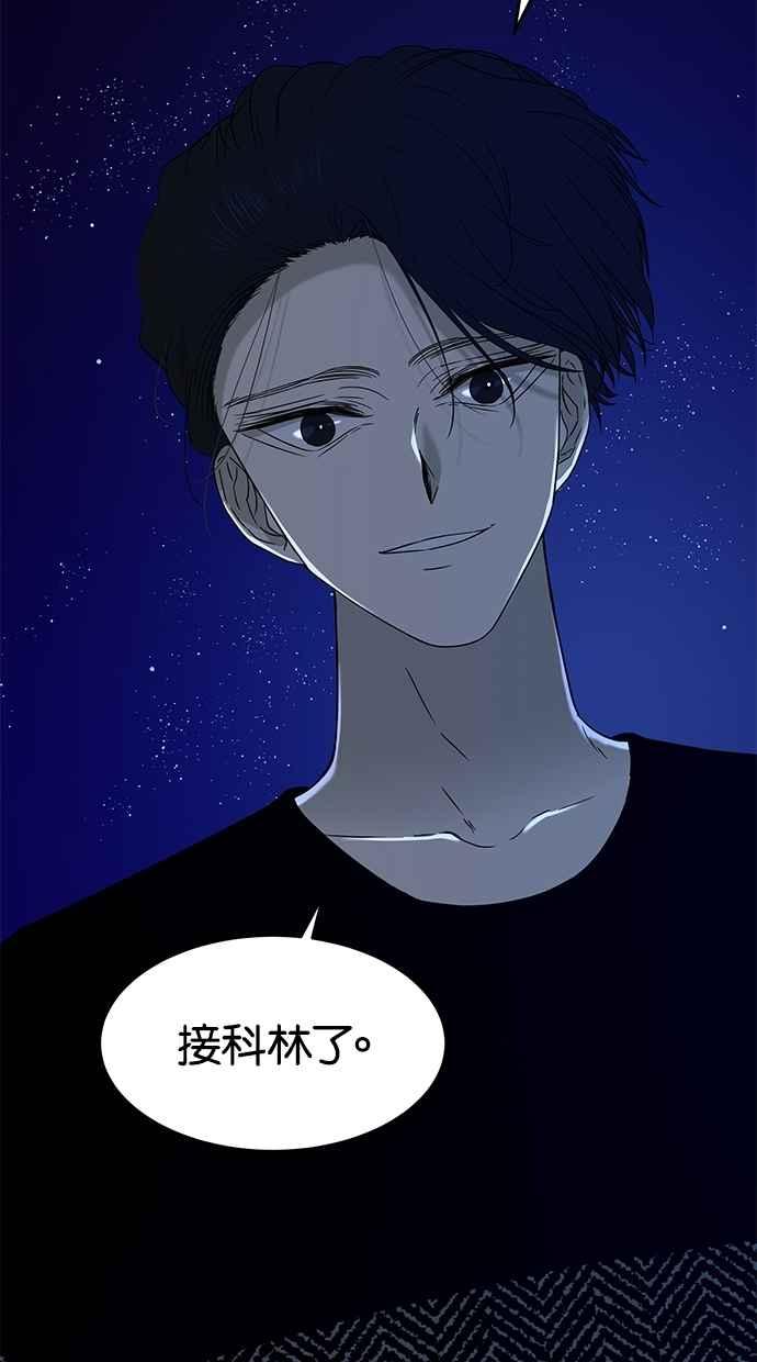 陷阱 第52话 第29页