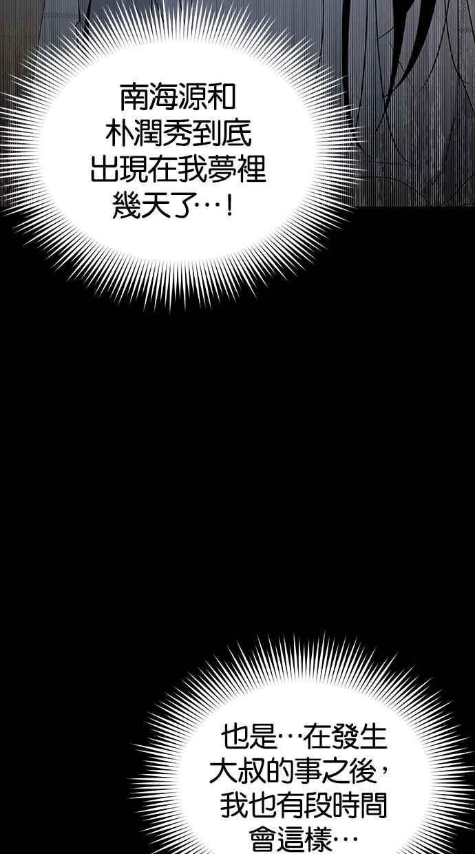 陷阱 第52话 第5页