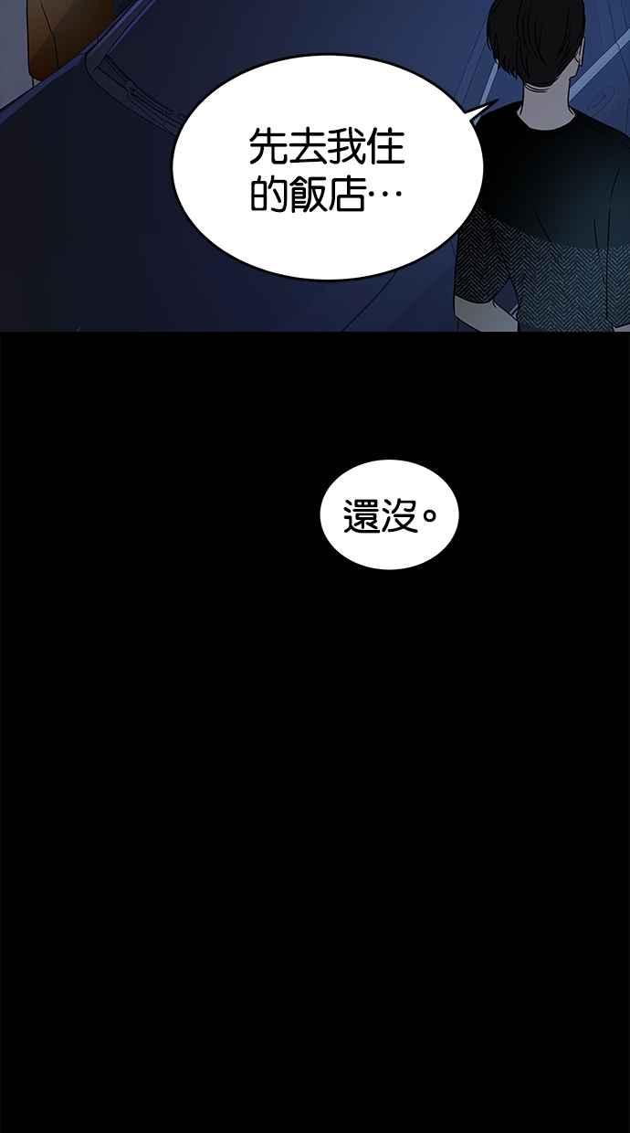 陷阱 第52话 第72页