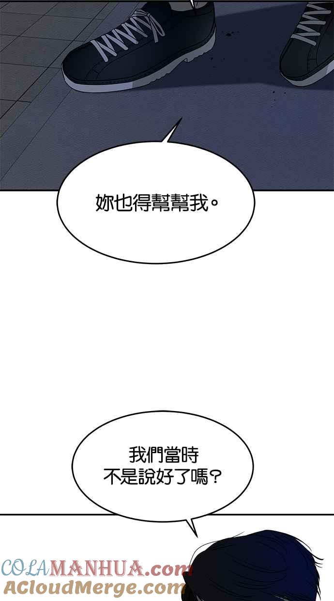 陷阱 第52话 第31页