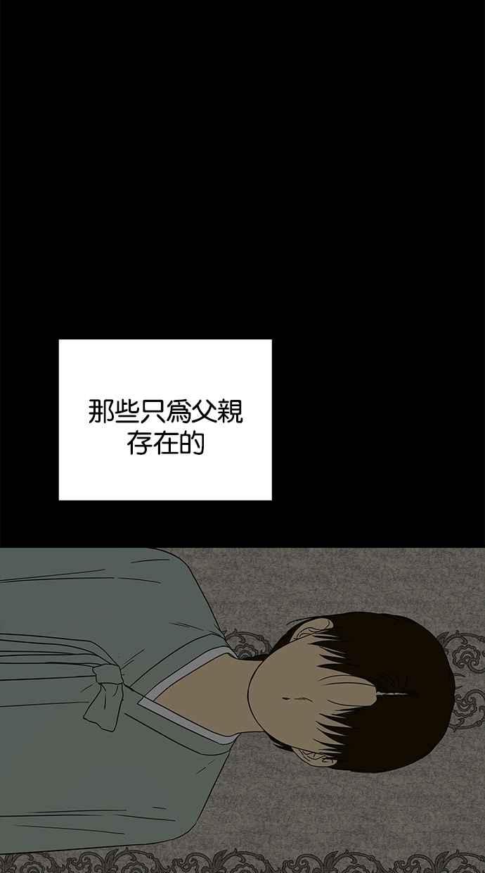 陷阱 第53话 第54页