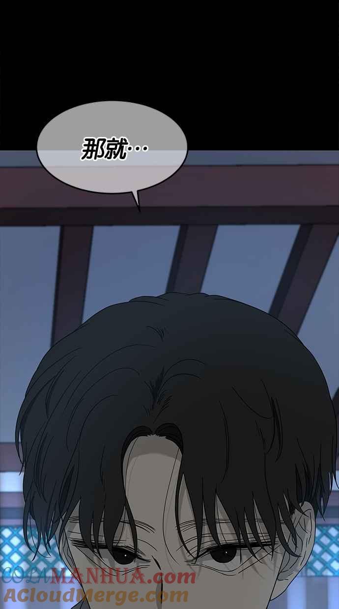 陷阱 第53话 第88页