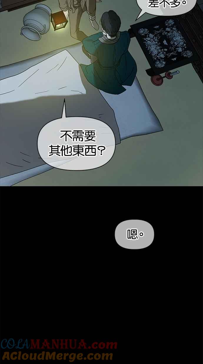 陷阱 第53话 第70页