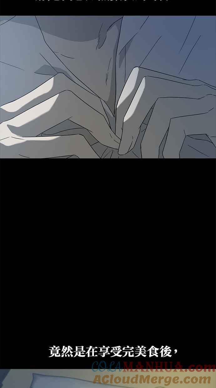 陷阱 第53话 第31页