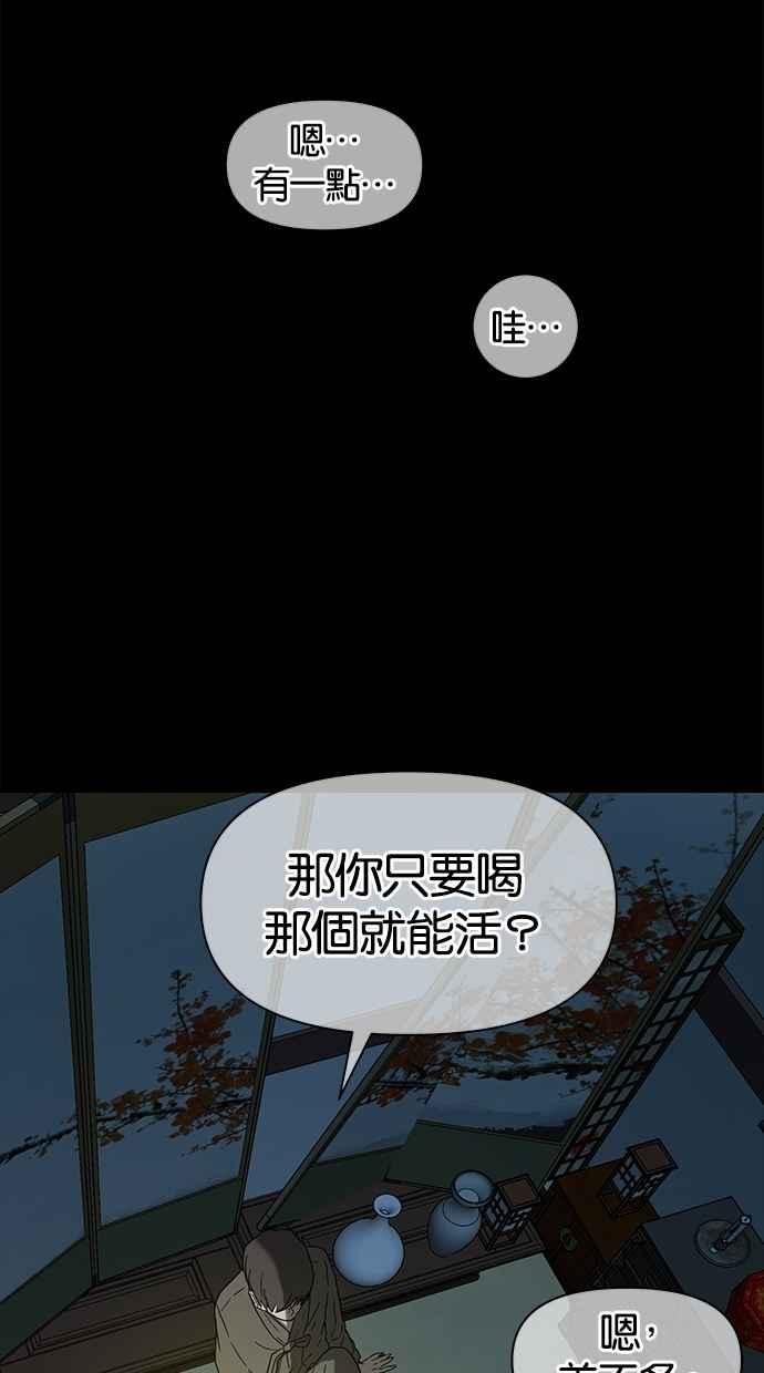 陷阱 第53话 第69页