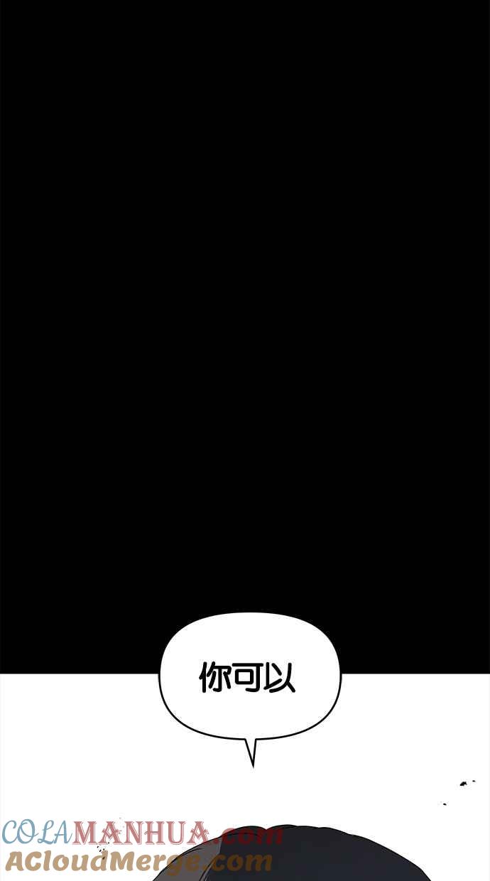 陷阱 第53话 第73页