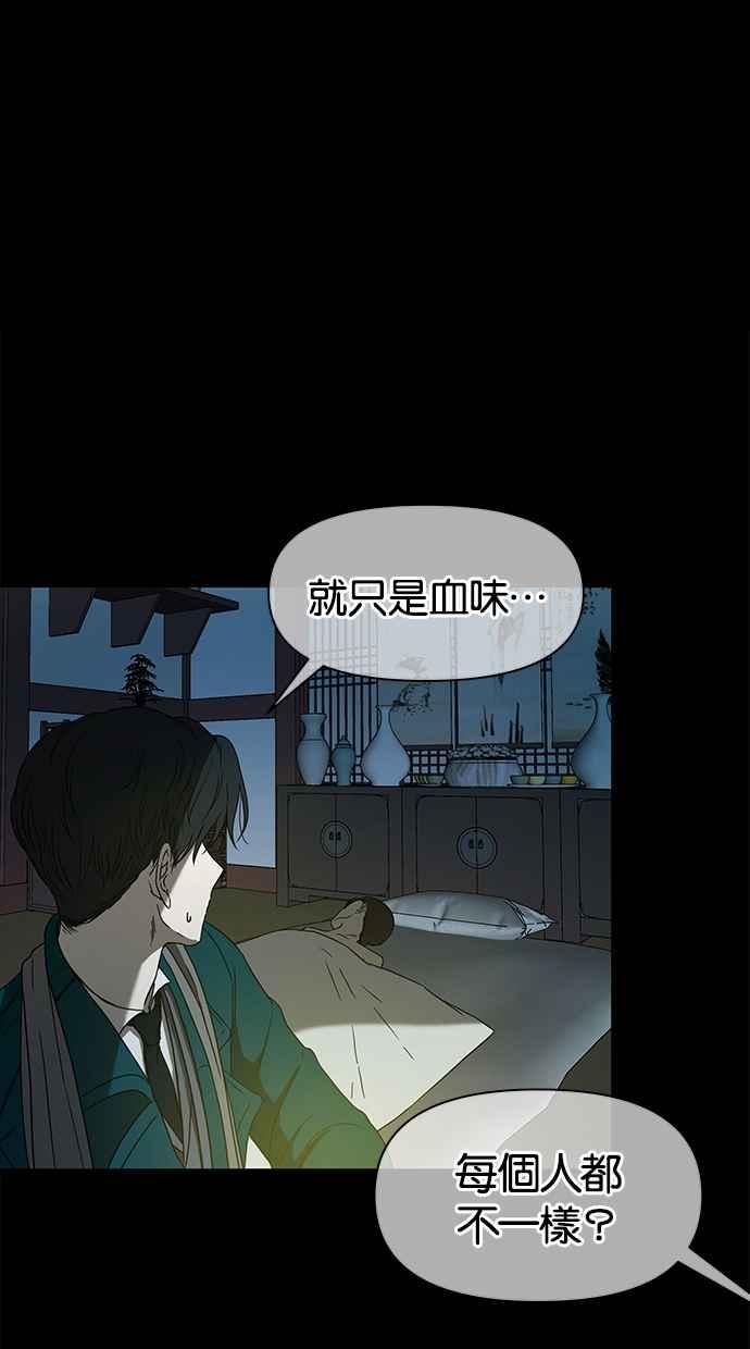 陷阱 第53话 第68页