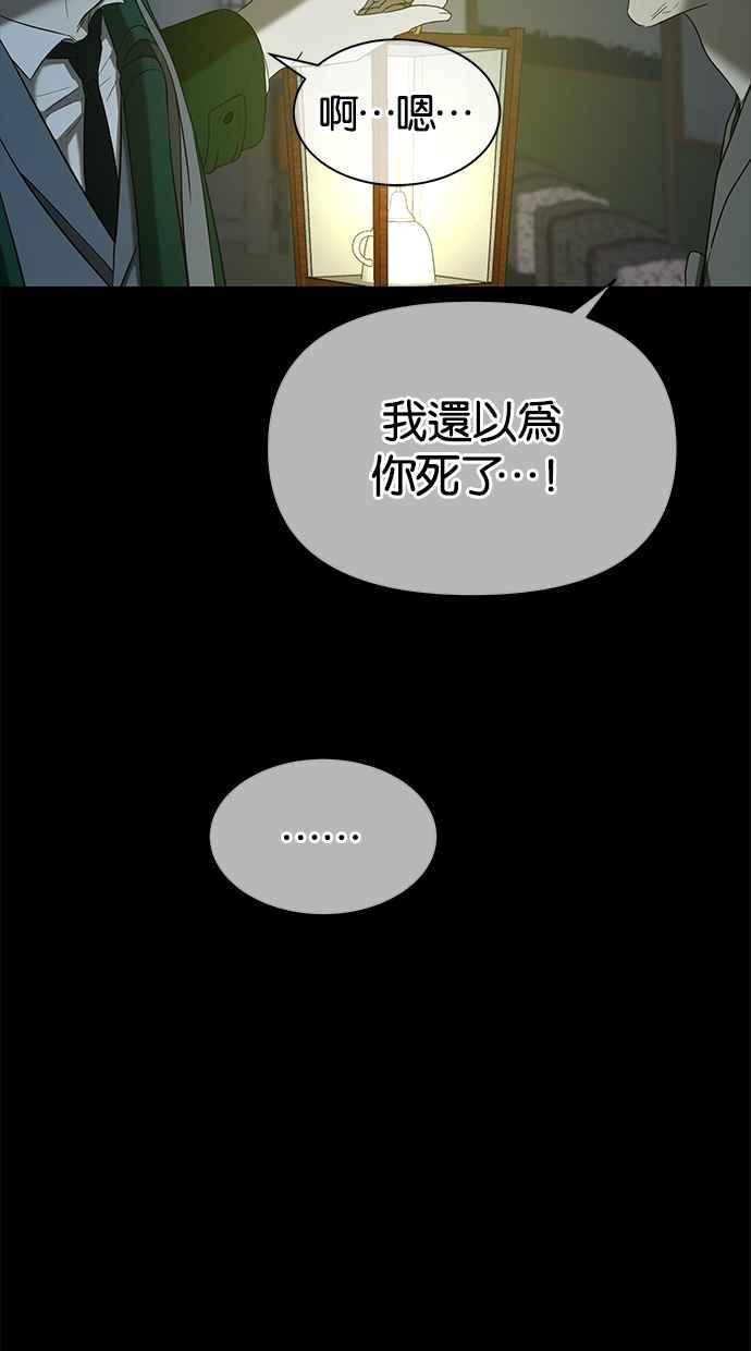 陷阱 第53话 第60页