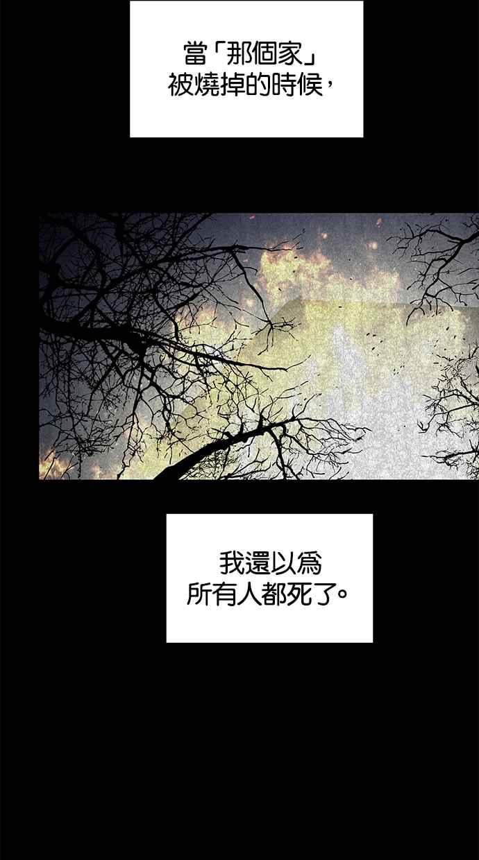 陷阱 第53话 第53页