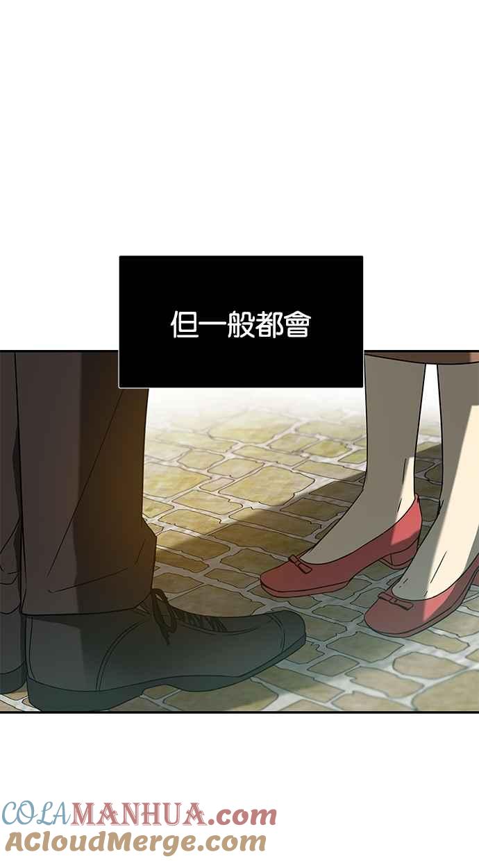 陷阱 第54话 第21页