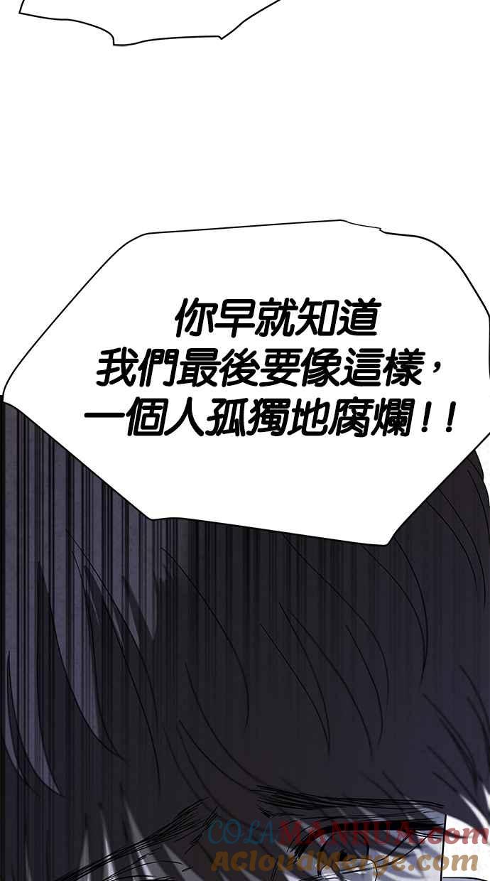 陷阱 第54话 第81页