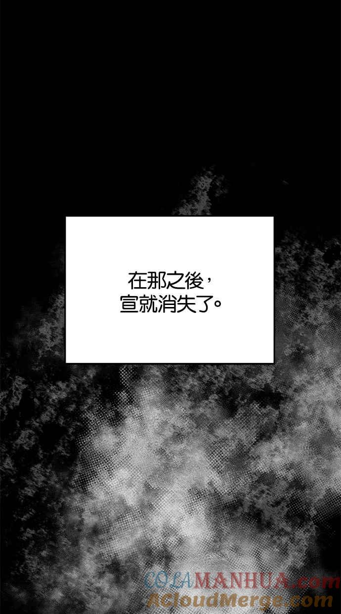 陷阱 第54话 第33页