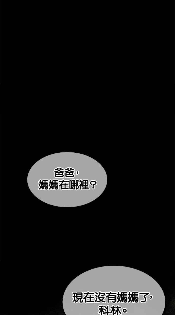 陷阱 第54话 第51页