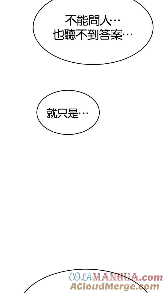 陷阱 第54话 第85页