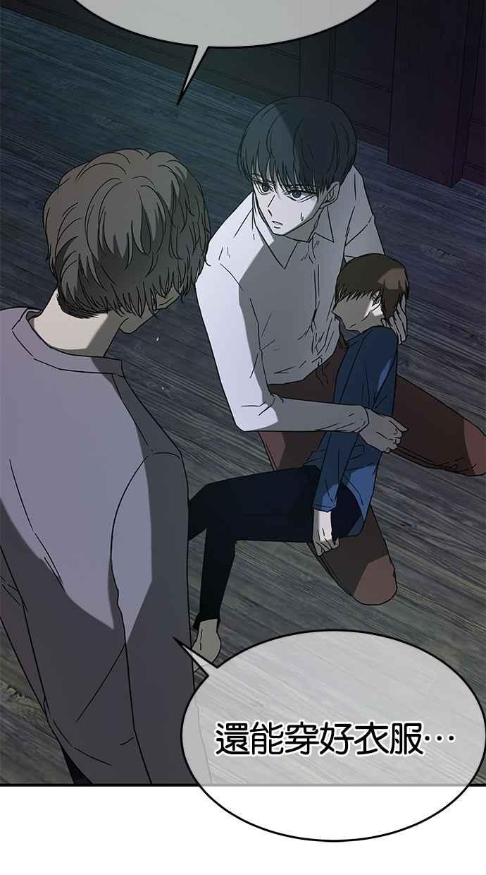 陷阱 第54话 第75页