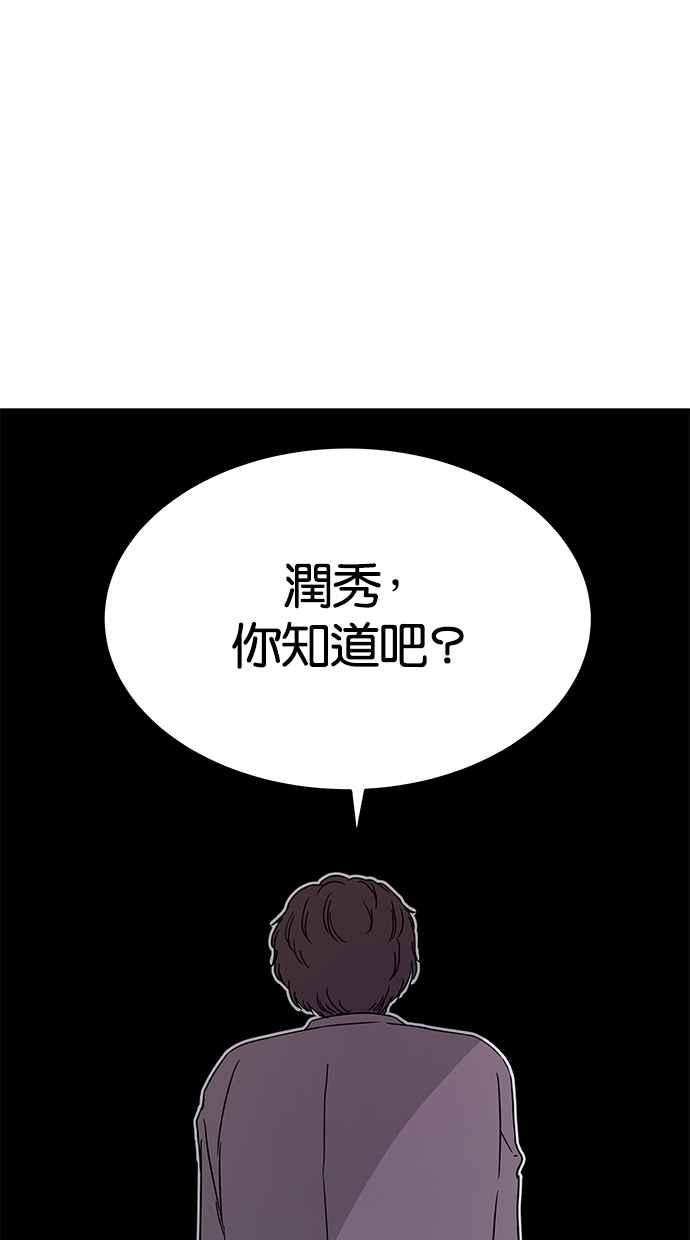 陷阱 第54话 第91页