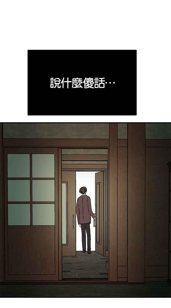 陷阱 第54话 第18页