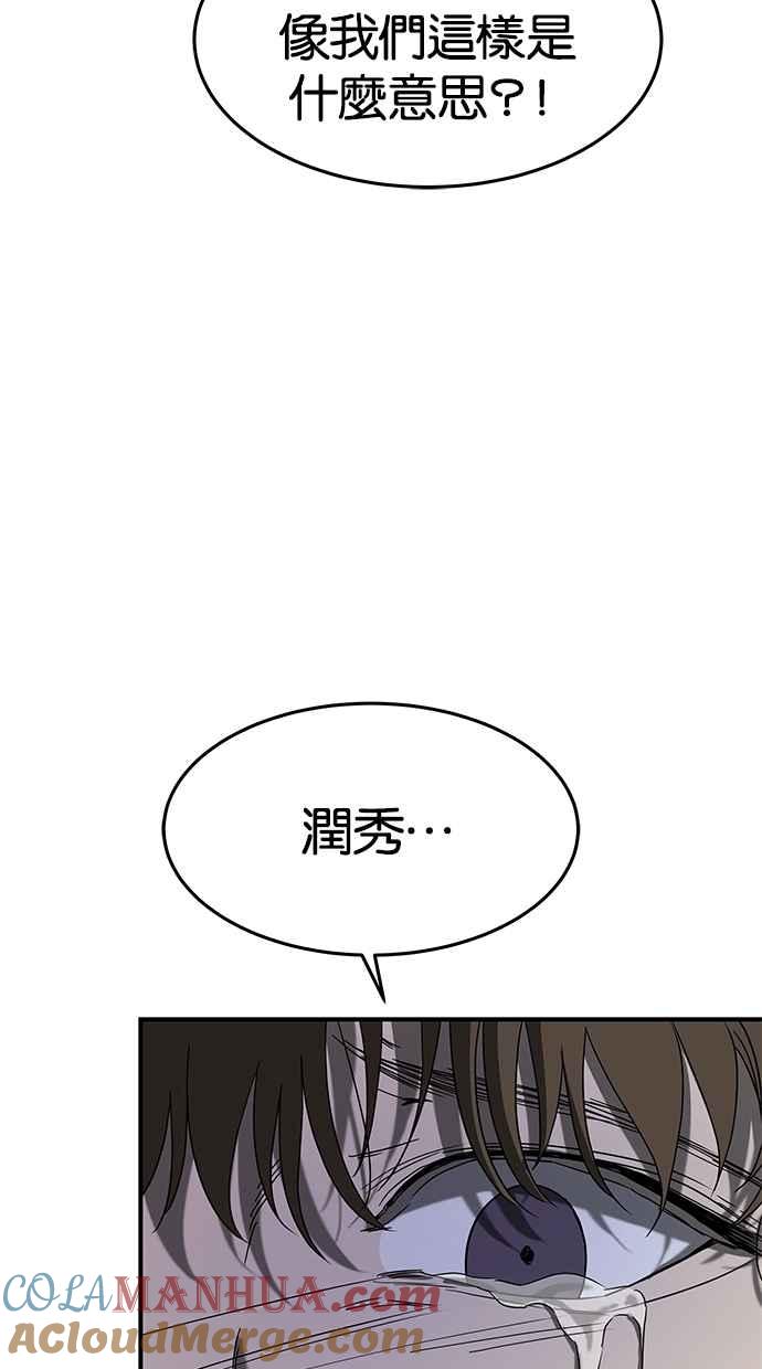陷阱 第54话 第73页
