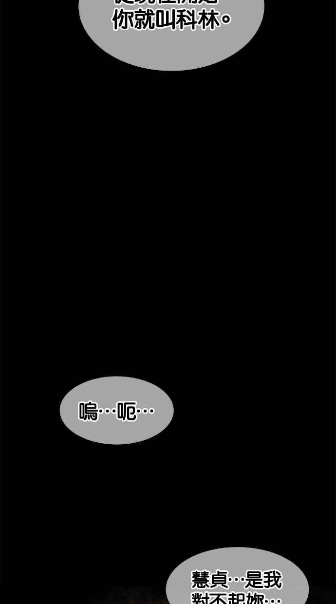 陷阱 第54话 第54页