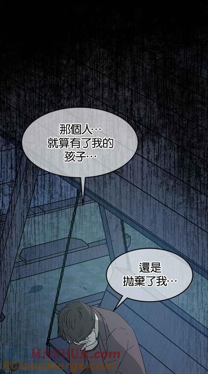 陷阱 第54话 第25页