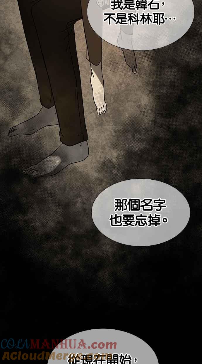 陷阱 第54话 第53页