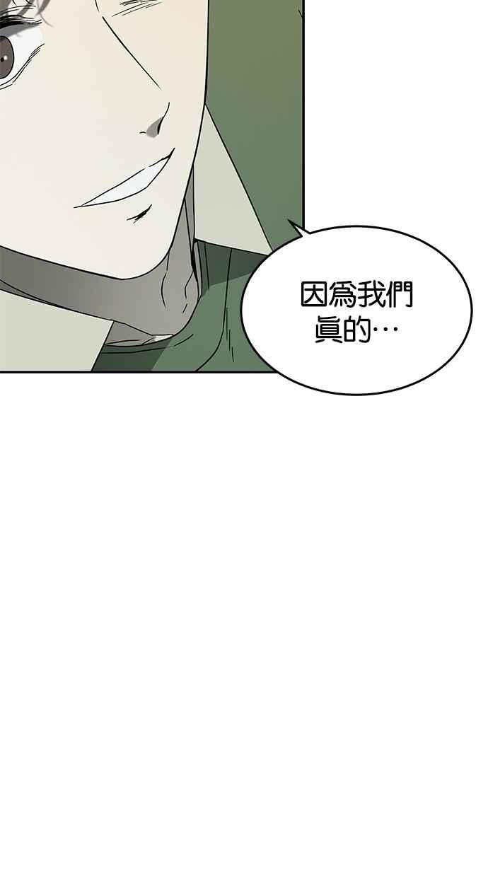 陷阱 第54话 第15页