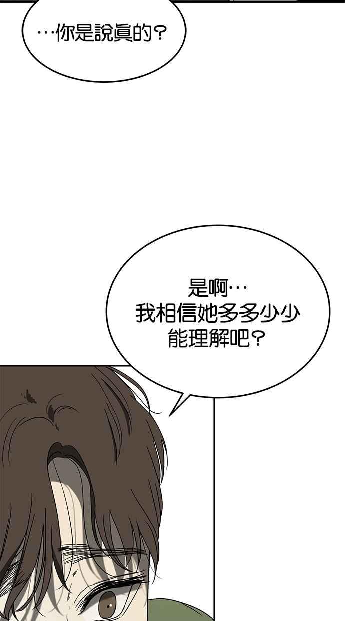 陷阱 第54话 第14页