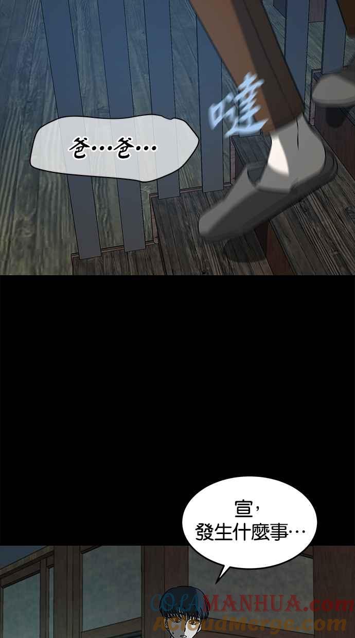 陷阱 第54话 第61页