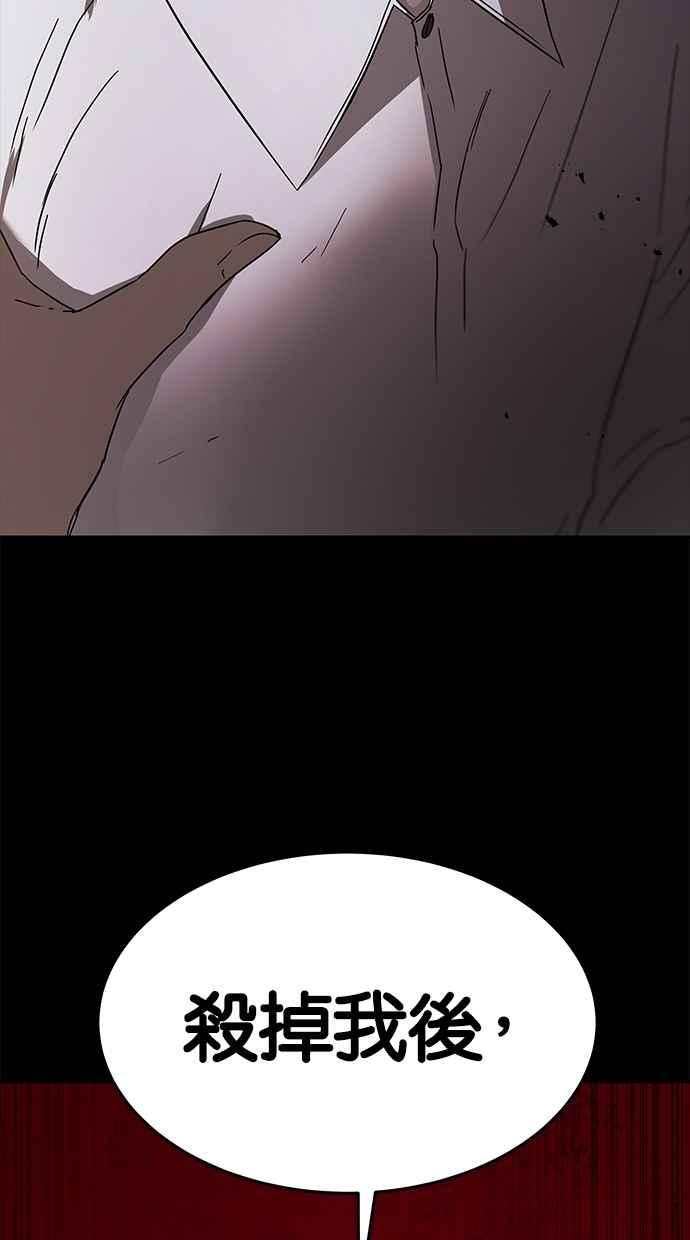 陷阱 第54话 第99页