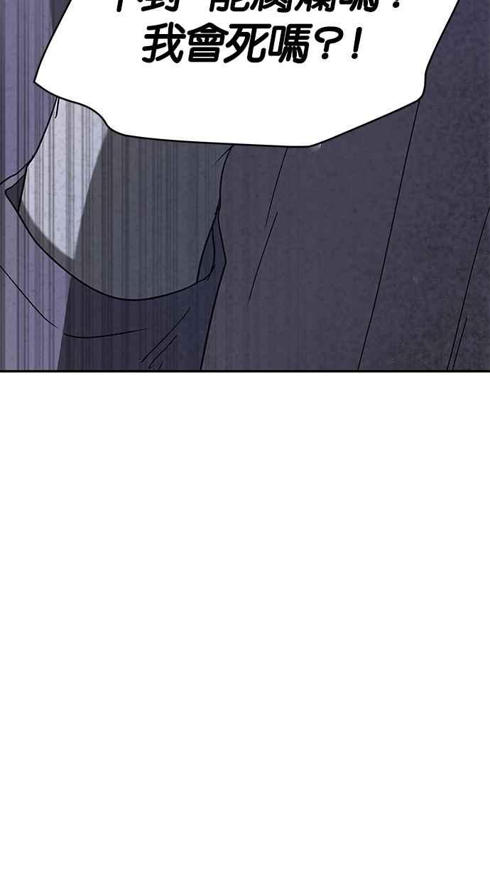 陷阱 第54话 第83页