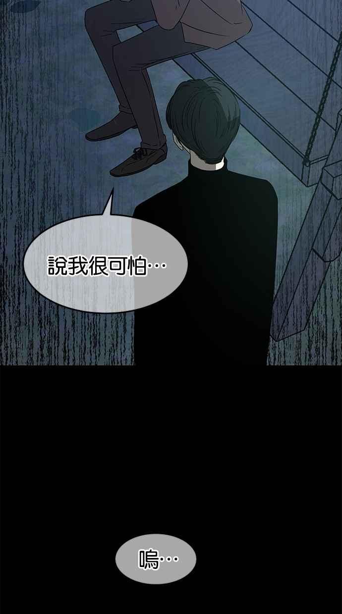 陷阱 第54话 第26页