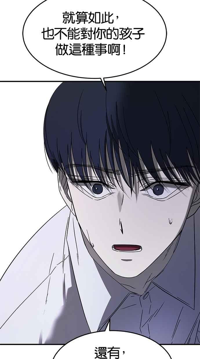 陷阱 第54话 第72页