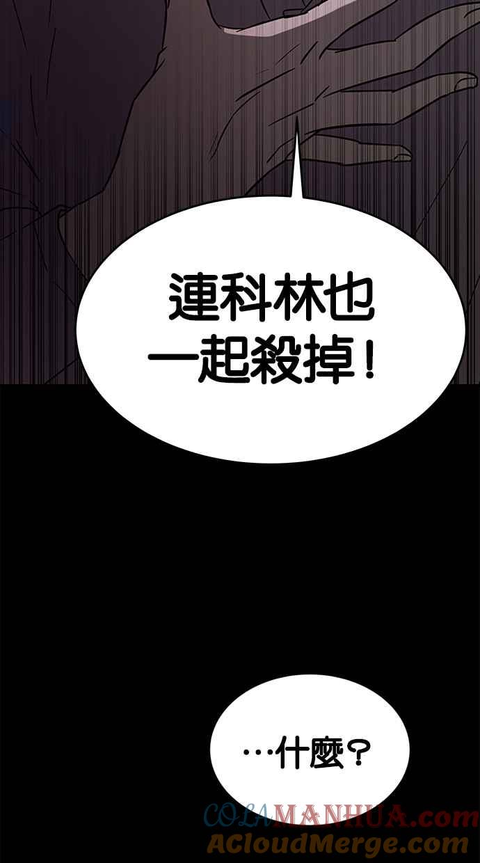 陷阱 第54话 第101页