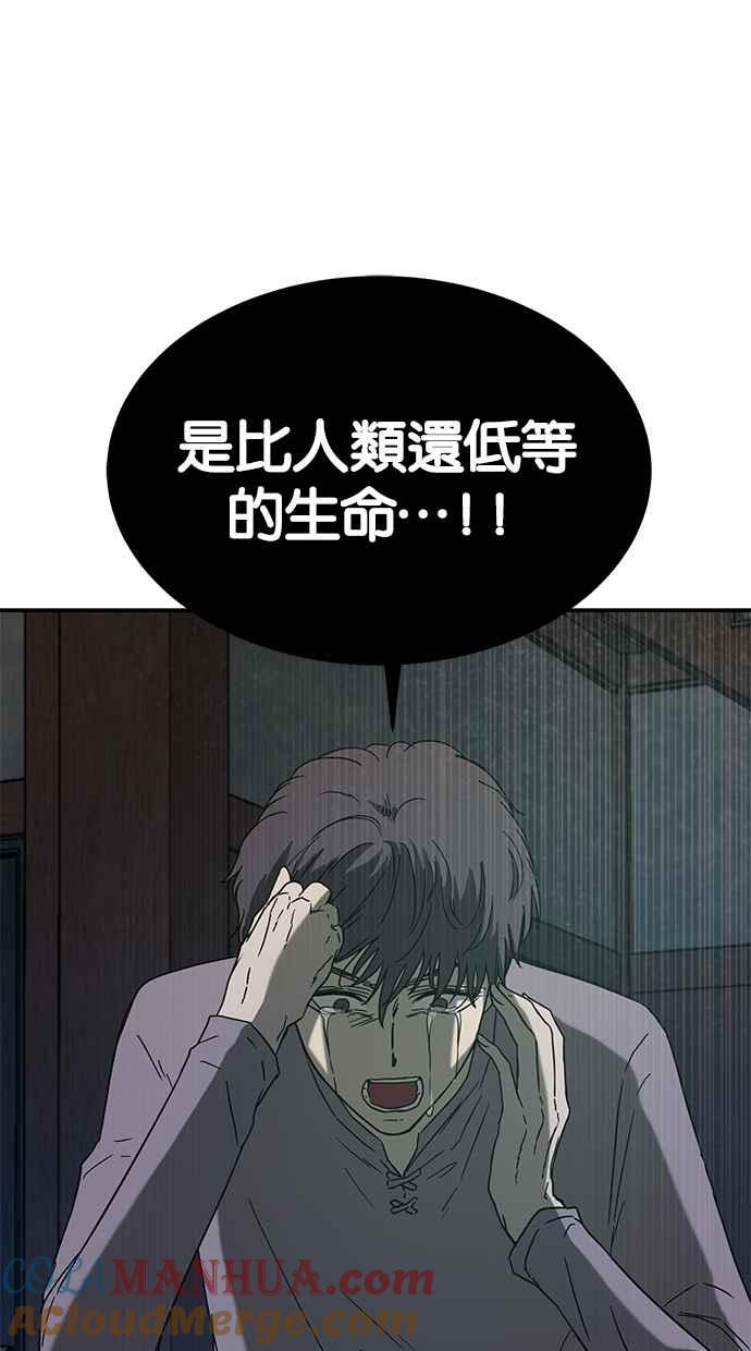 陷阱 第54话 第77页