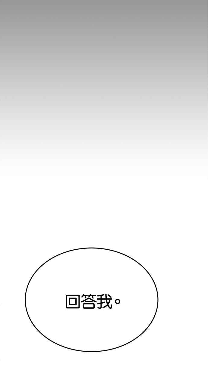 陷阱 第54话 第142页