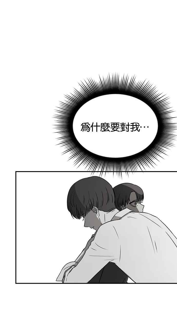 陷阱 第55话 第12页