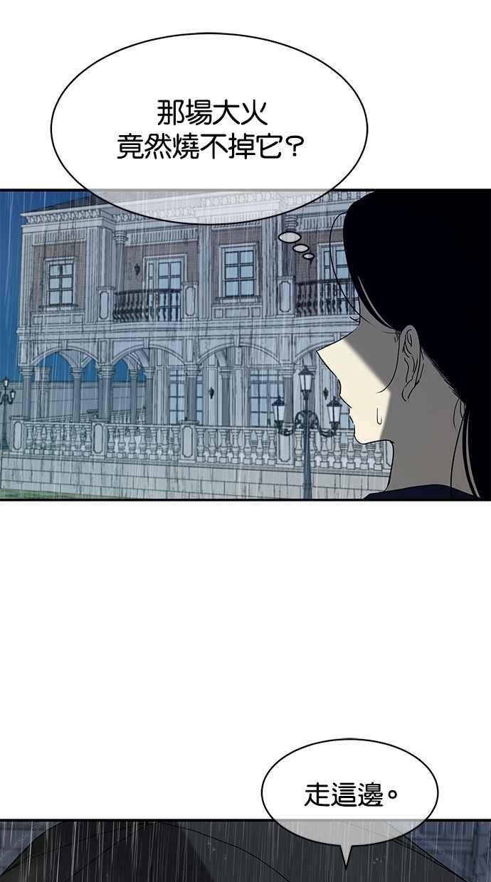 陷阱 第55话 第84页