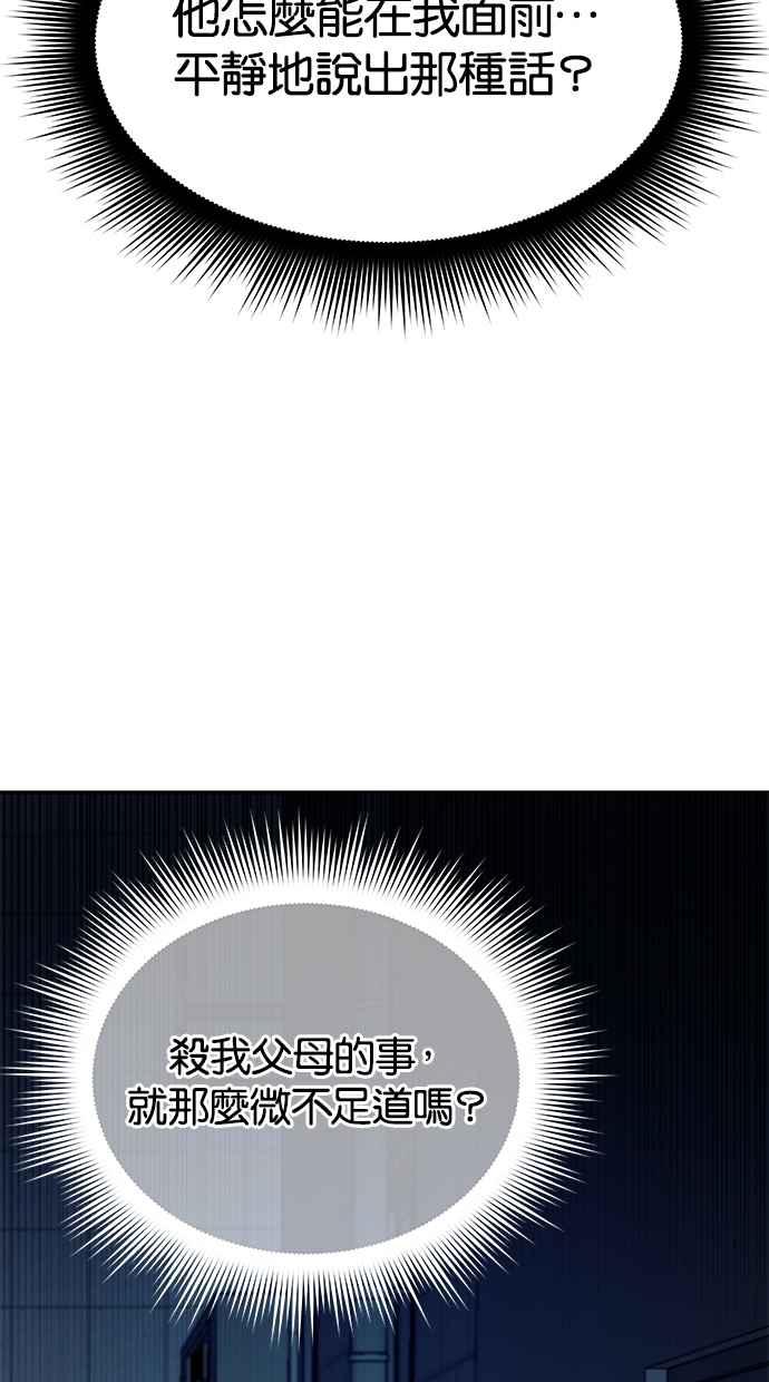 陷阱 第55话 第10页