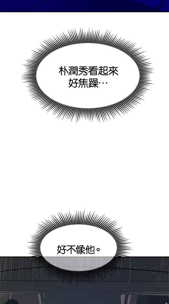 陷阱 第55话 第74页