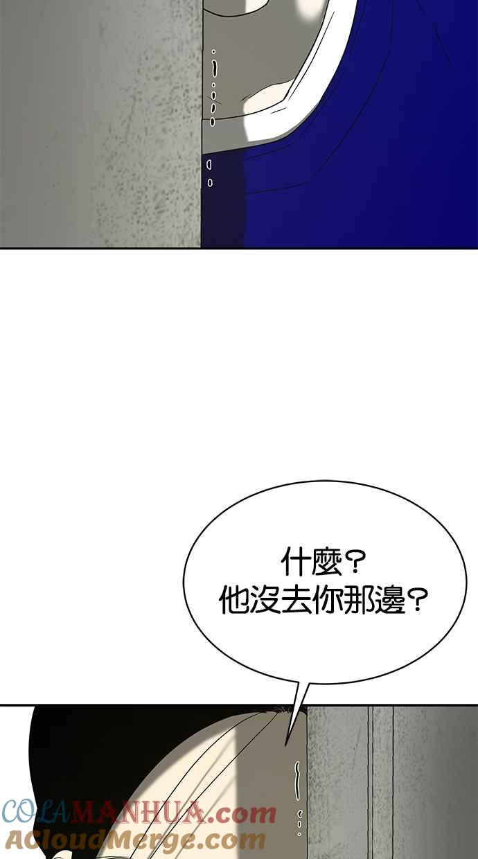 陷阱 第55话 第49页
