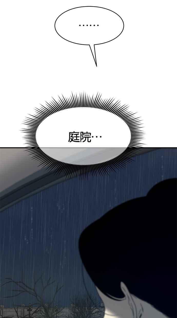 陷阱 第55话 第78页