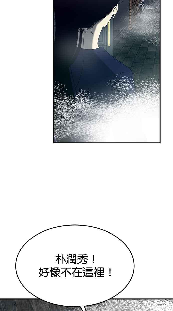 陷阱 第55话 第91页