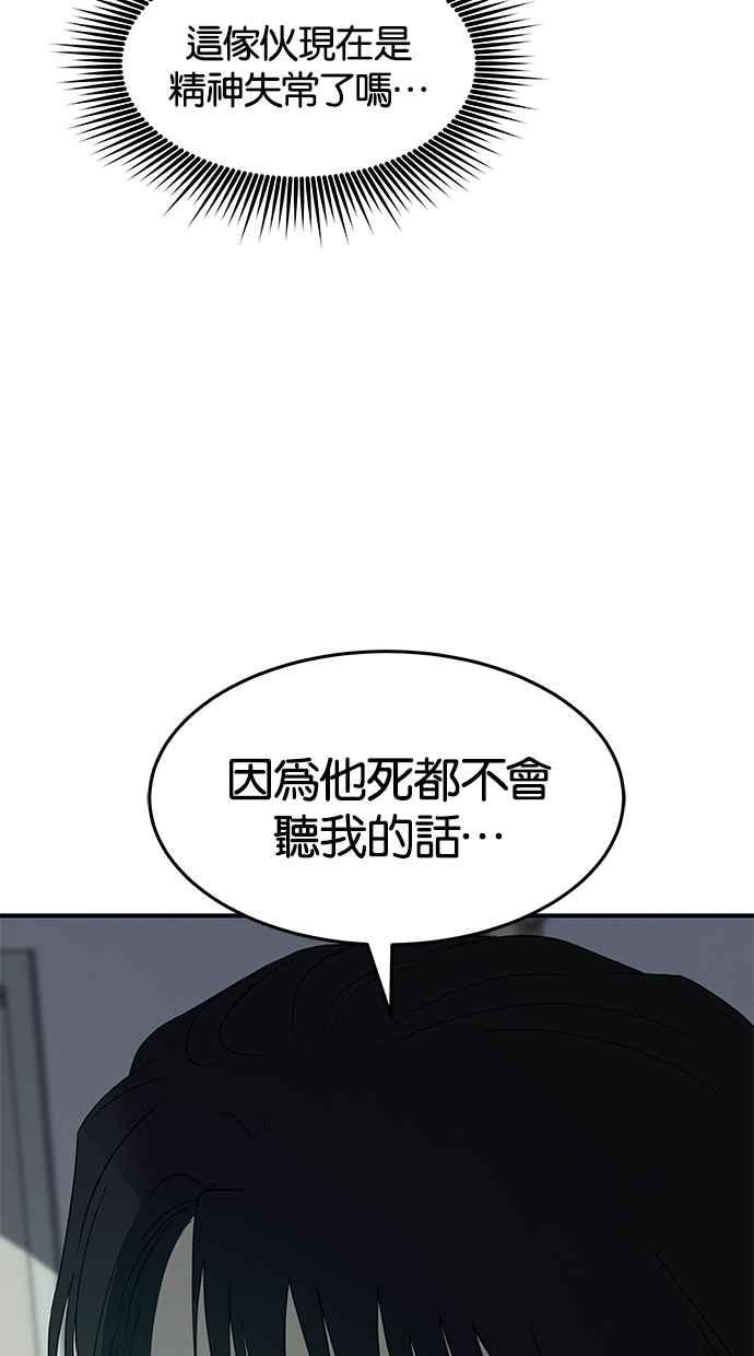 陷阱 第55话 第62页