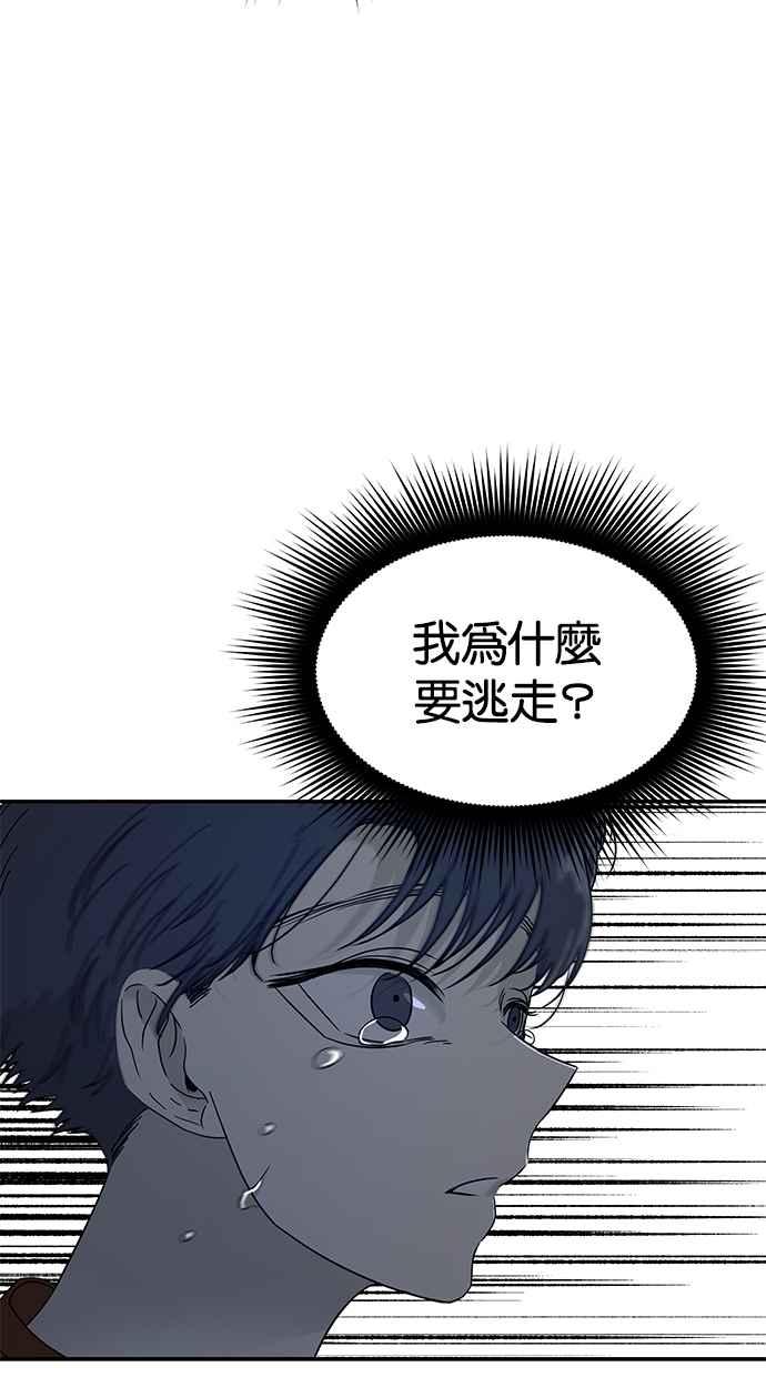 陷阱 第55话 第4页