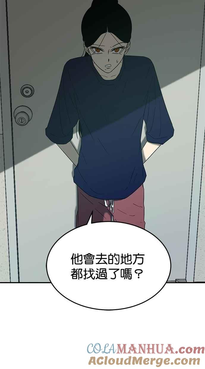 陷阱 第55话 第53页