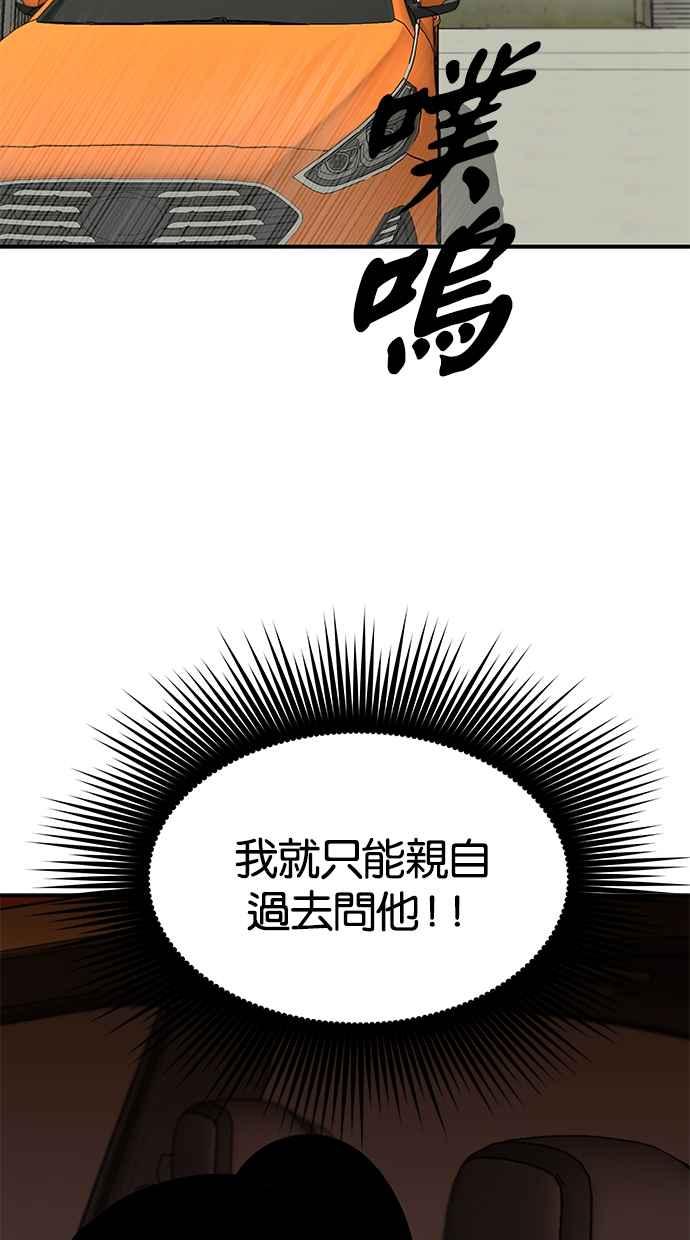 陷阱 第56话 第55页