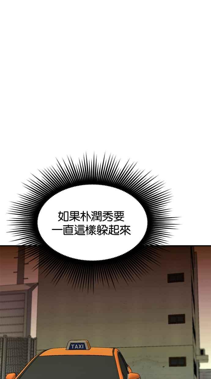 陷阱 第56话 第54页