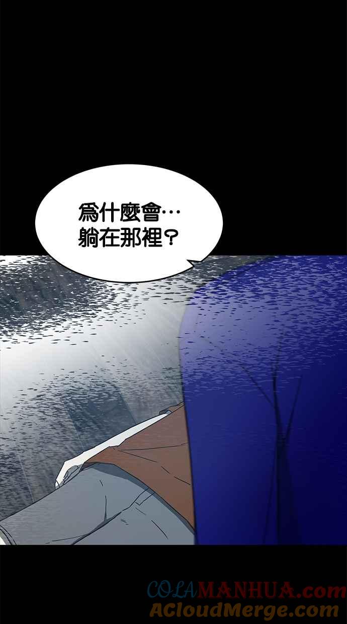 陷阱 第56话 第5页