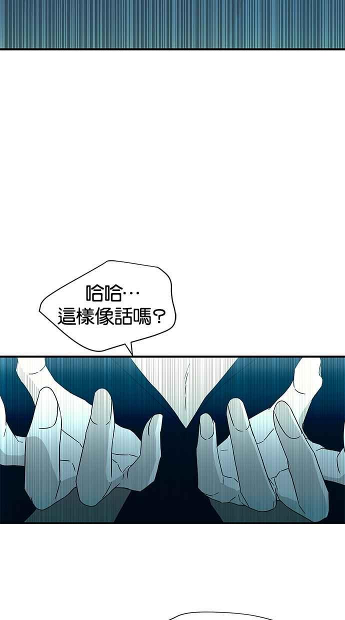 陷阱 第56话 第83页