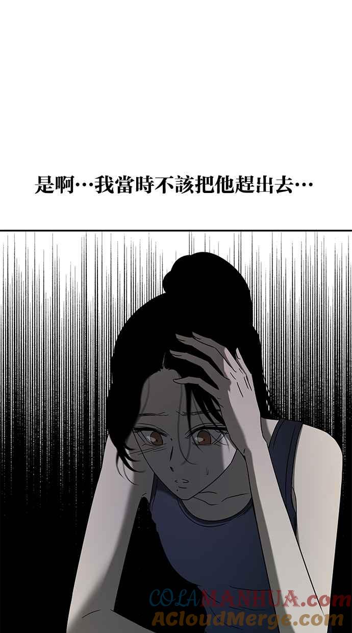 陷阱 第56话 第49页